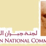 لجنة جبران الوطنيّة
