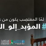 منظمة أبعاد أطقت حملة "المؤبد_إلو _الحياة_إلها"